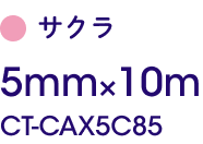 5mm×10m CT-CAX5C85